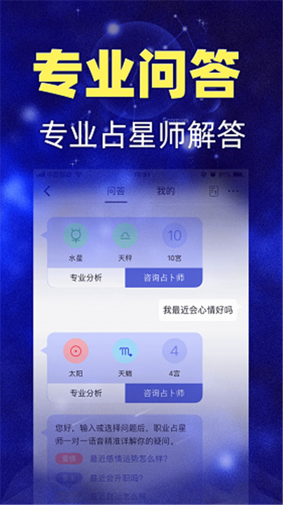 星座之家app手机版1