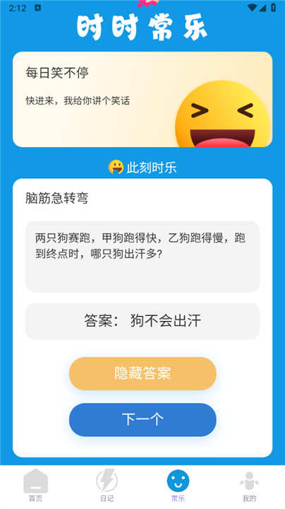 时乐充电app1