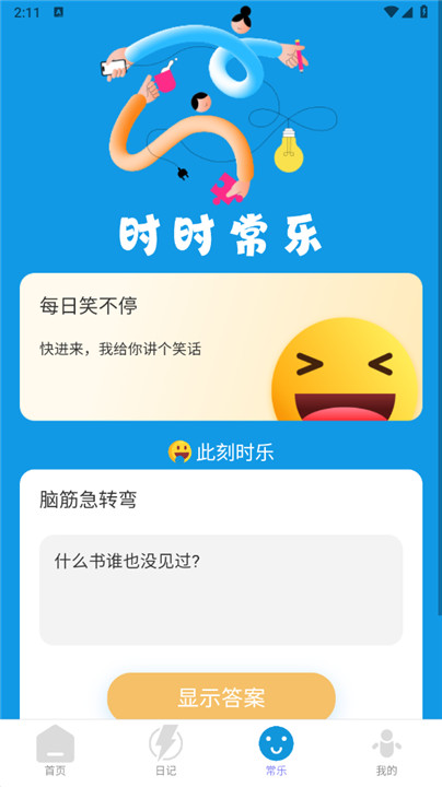 时乐充电app2