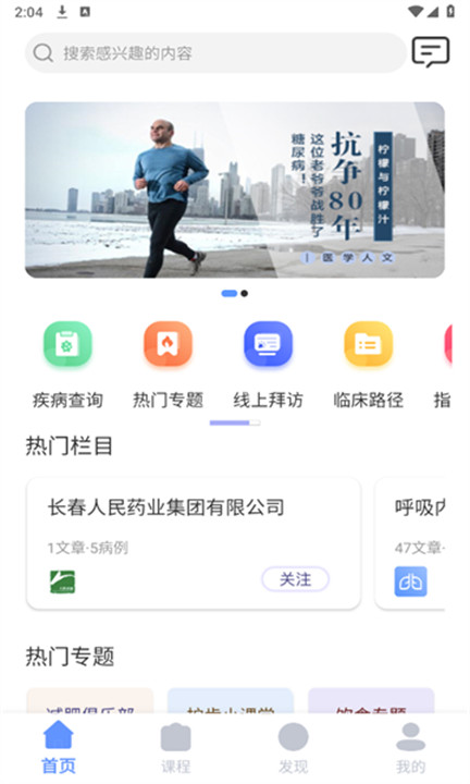 医学世界app1