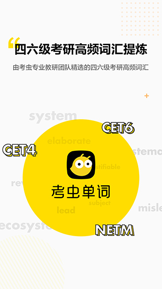 考虫单词app安卓版2