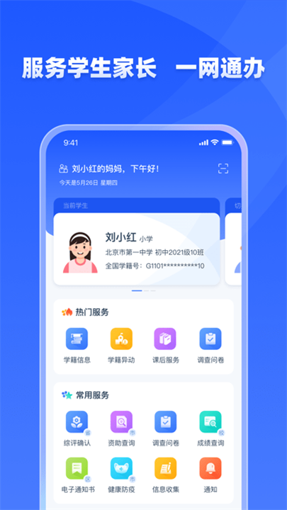 学有优教app下载1