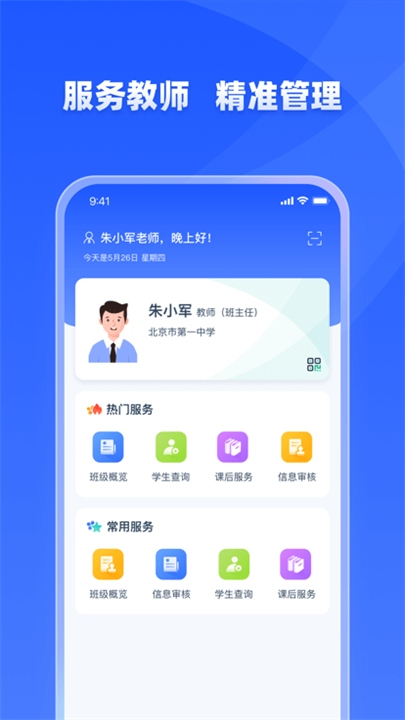 学有优教app下载3