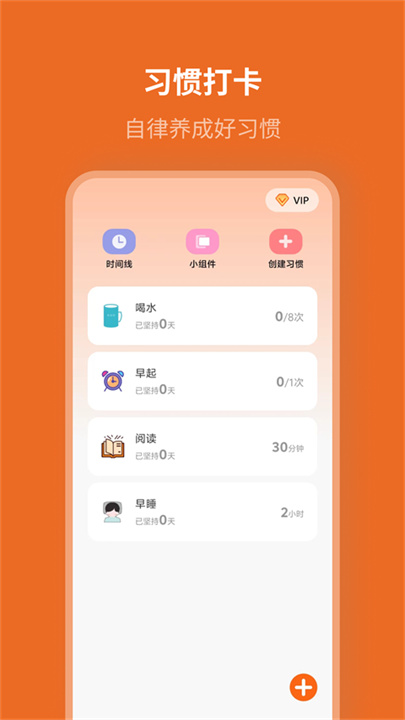 自律计划app手机版3