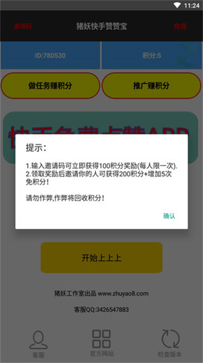 快手赞赞宝app手机版1