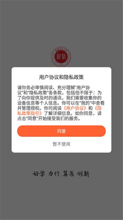 智慧新医app1