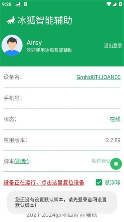 冰狐智能辅助app0