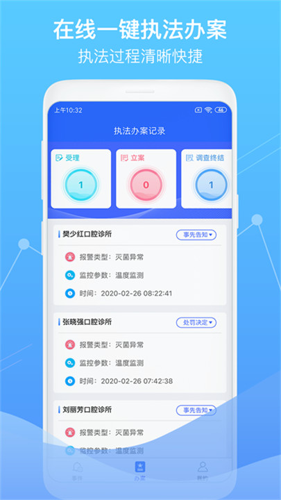 智慧卫生监督app1