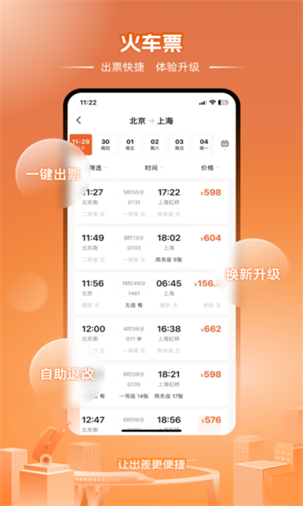 企橙商旅app3