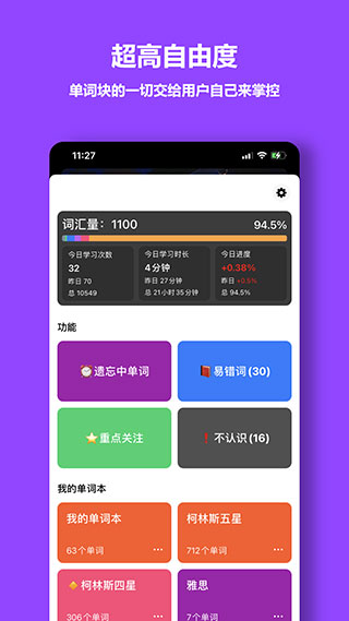 单词块app1