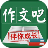 作文吧app