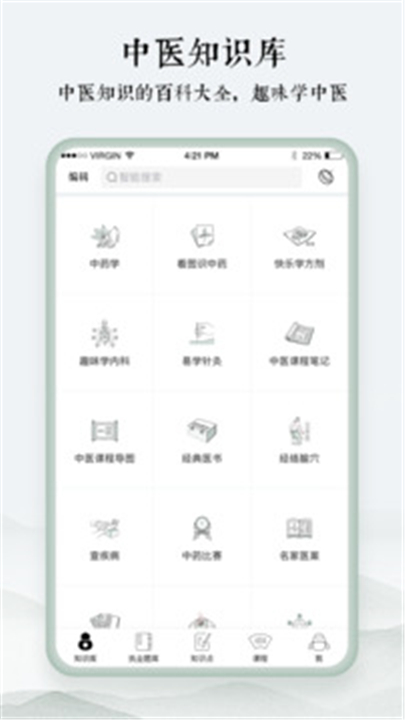 中医通app下载2