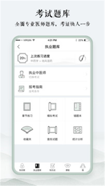 中医通app下载3