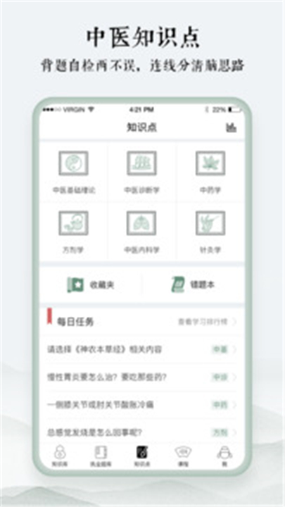 中医通app下载4