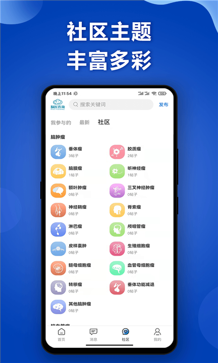 脑医咨询app手机版2