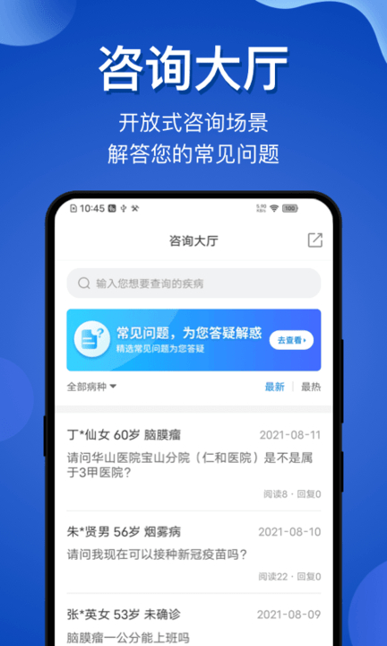 脑医咨询app手机版4