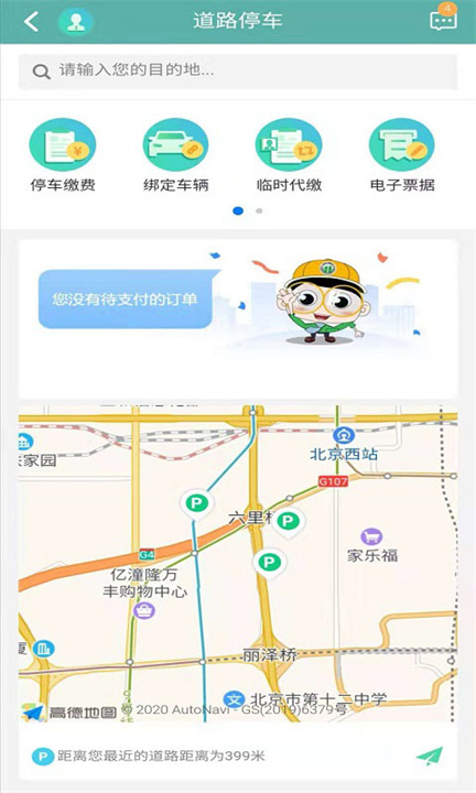 北京交通APP1