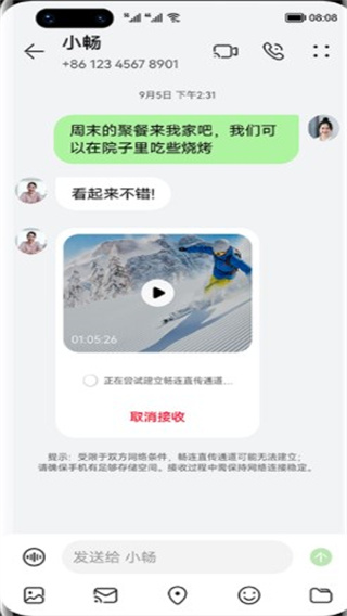 华为畅连app安卓版1