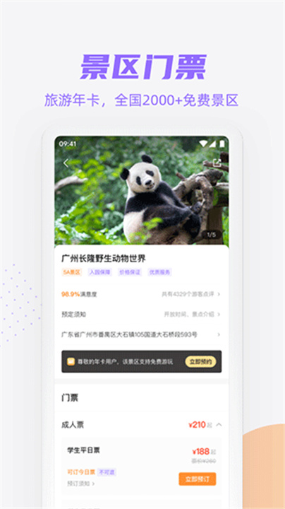 携龙商旅app0