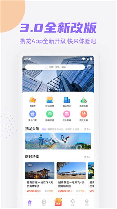 携龙商旅app2