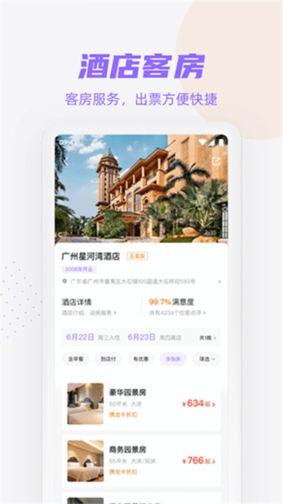 携龙商旅app4