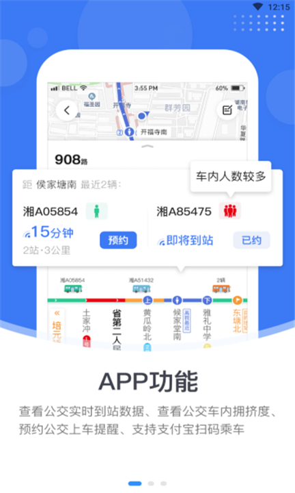 小雷出行app手机版1