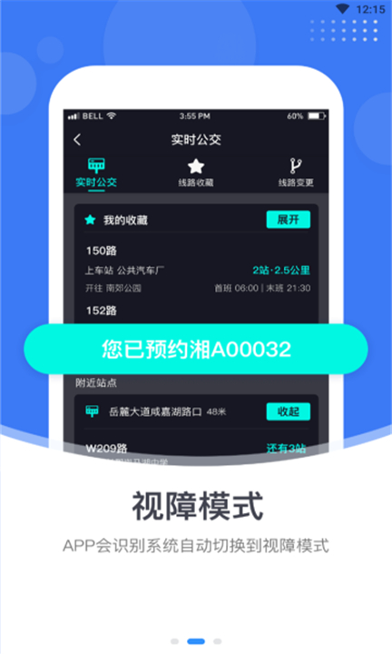 小雷出行app手机版2