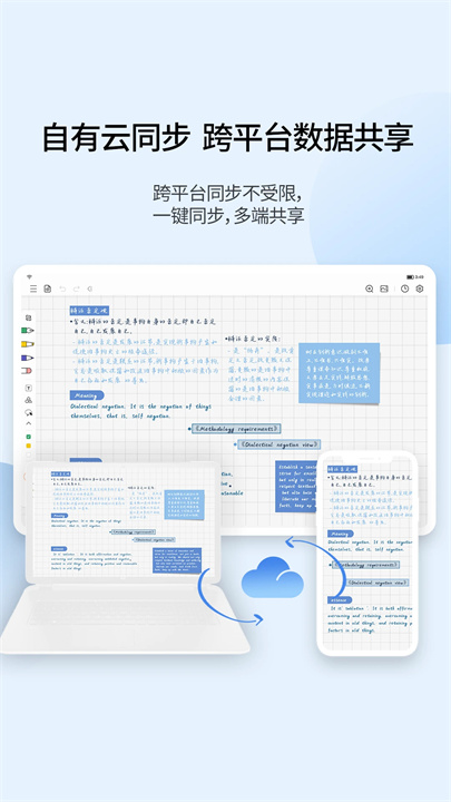 享做笔记app安卓版0