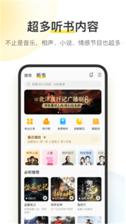 酷我音乐app下载2