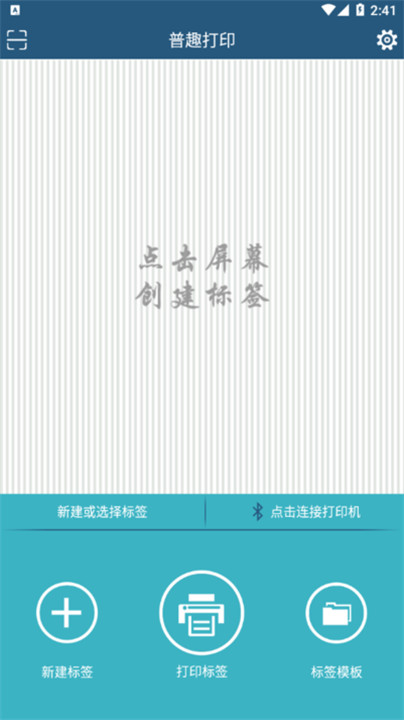 普趣打印app1