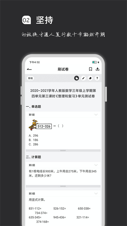 疯狂刷题安卓版app1