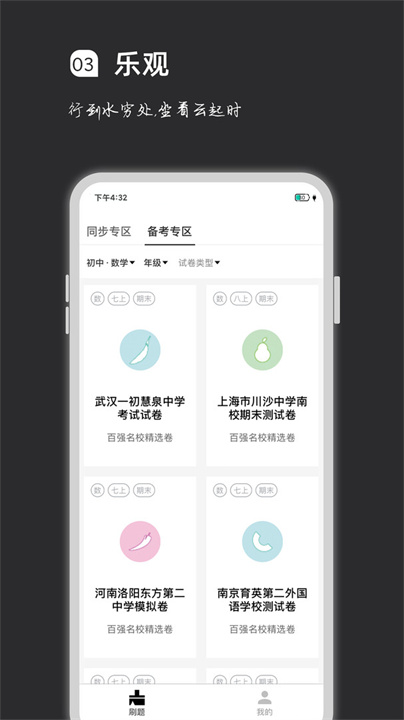 疯狂刷题安卓版app2