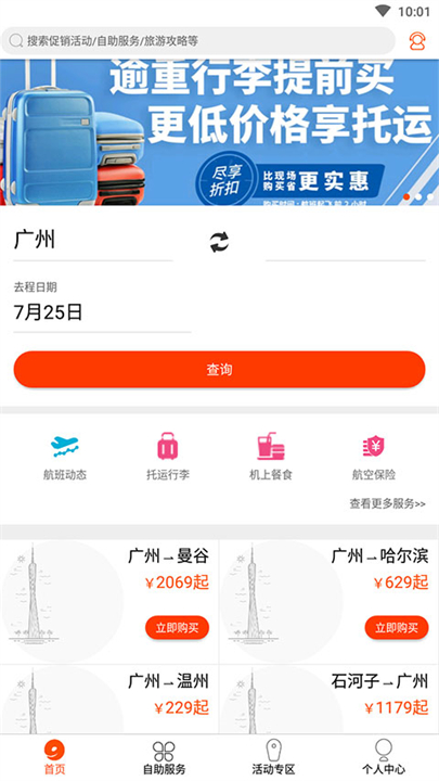 九元航空app1