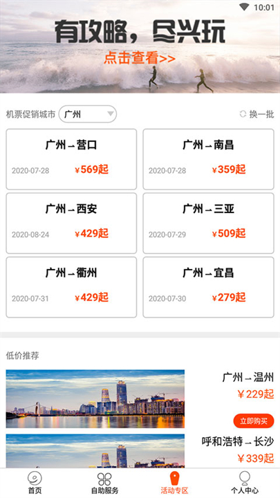 九元航空app3