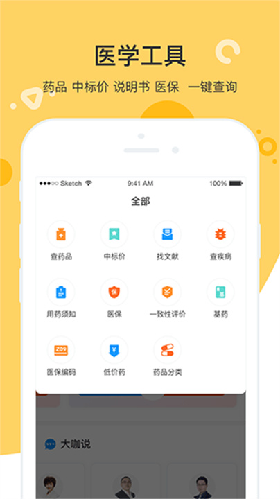 知药客app0