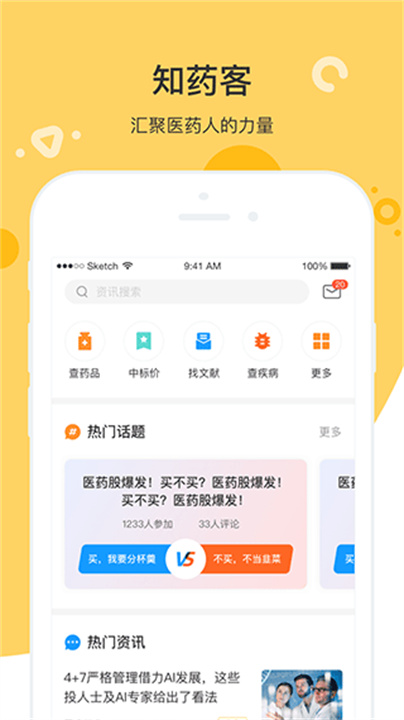 知药客app1