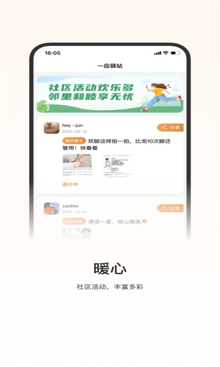 一应驿站app下载0