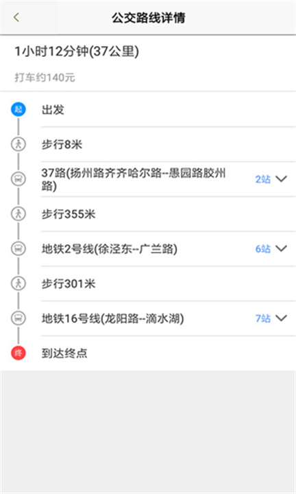 上海公交车app2