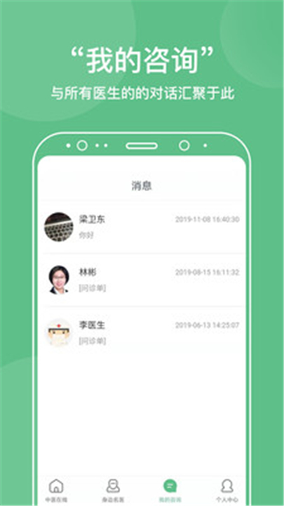 中医在线医院app下载1