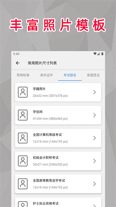 顶呱呱最美证件照App0