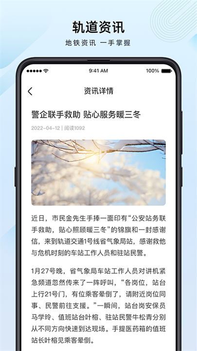 兰州轨道app2