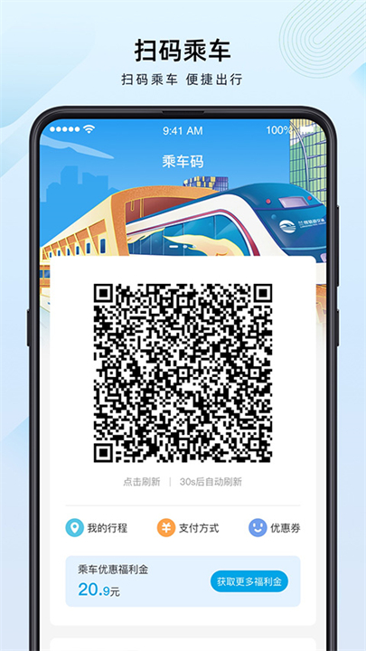 兰州轨道app1