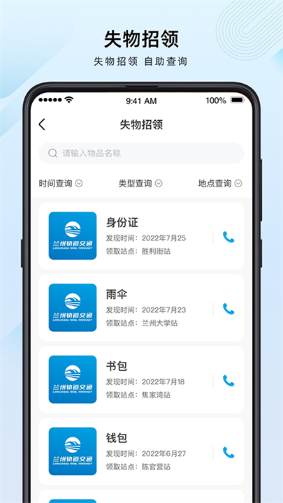 兰州轨道app3