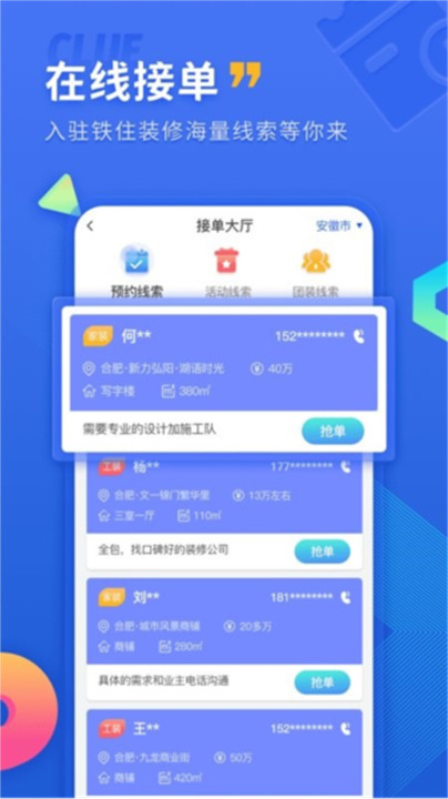 铁住装修app2