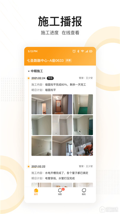 住好家app2