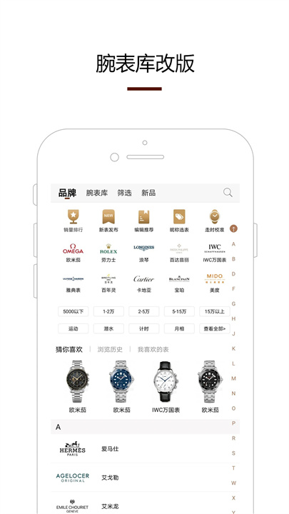 腕表之家App1