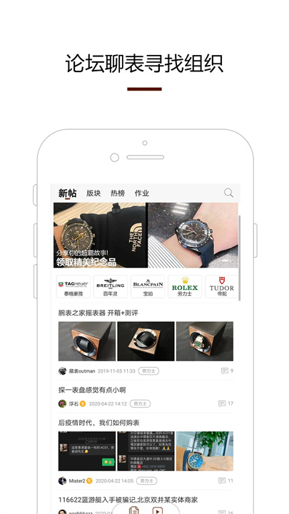 腕表之家App2