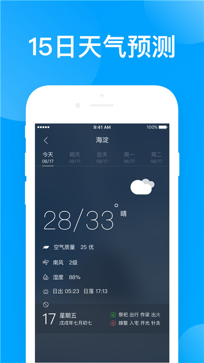 鲨鱼天气app1