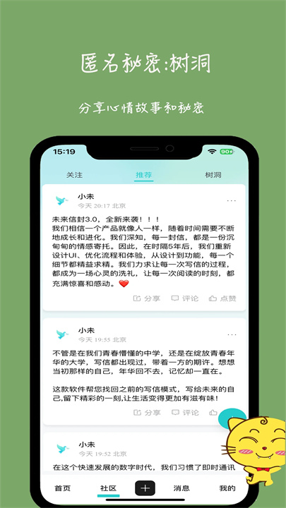 未来信封app1