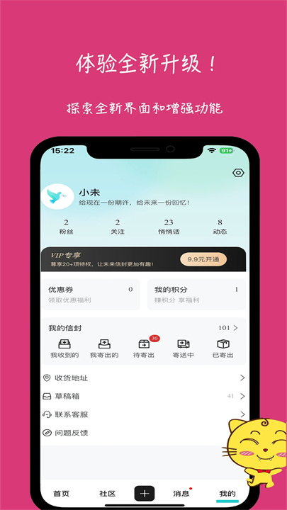 未来信封app3